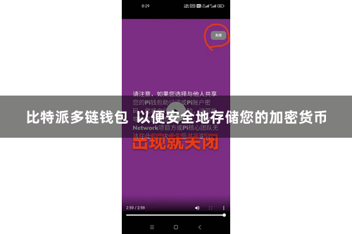 比特派多链钱包  以便安全地存储您的加密货币
